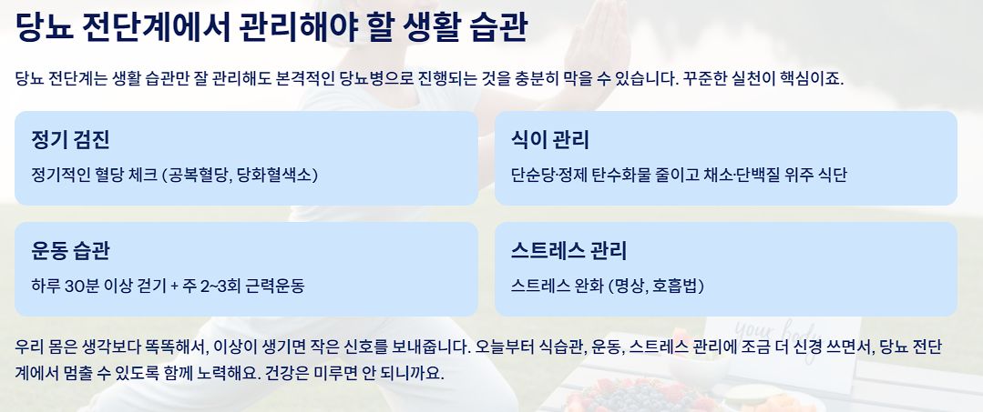 당뇨 전단계에서 관리해야 할 생활 습관