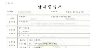 납세증명서 발급 방법