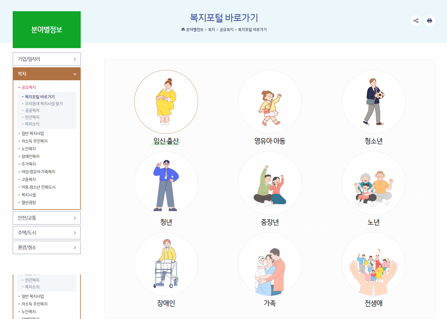 송파구청 홈페이지 공유복지 페이지 캡쳐 이미지