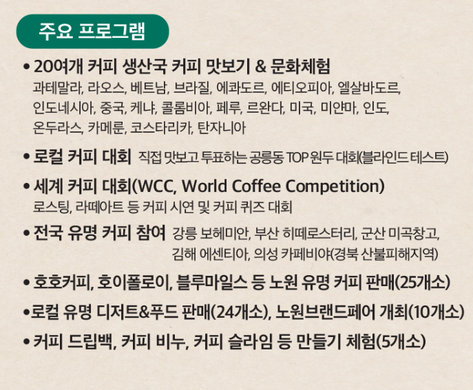 공릉숲길 커피축제 공연일정 안예은 최백호 이석훈 자우림