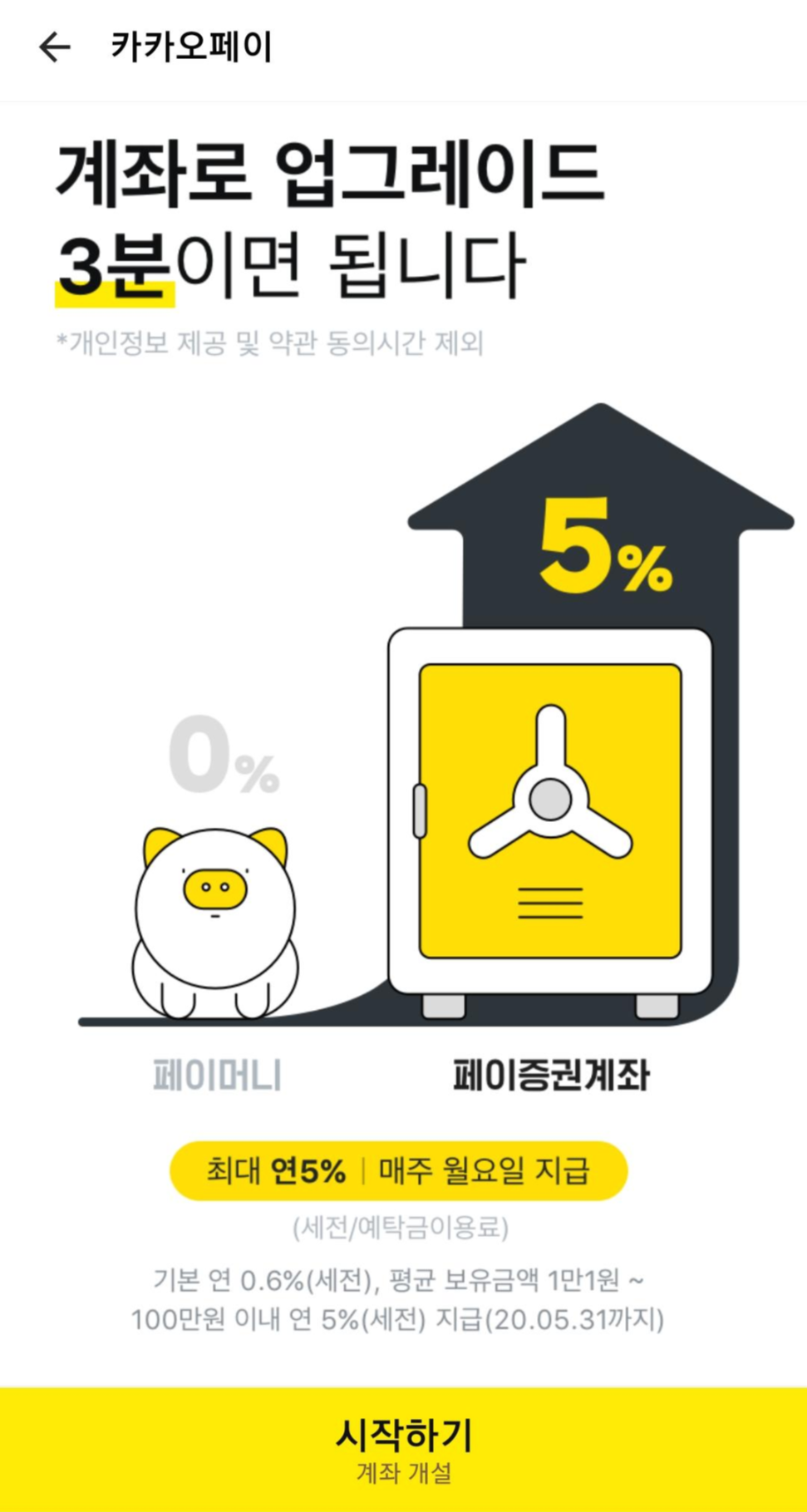 카카오페이 이벤트 캡쳐 사진 두번째
