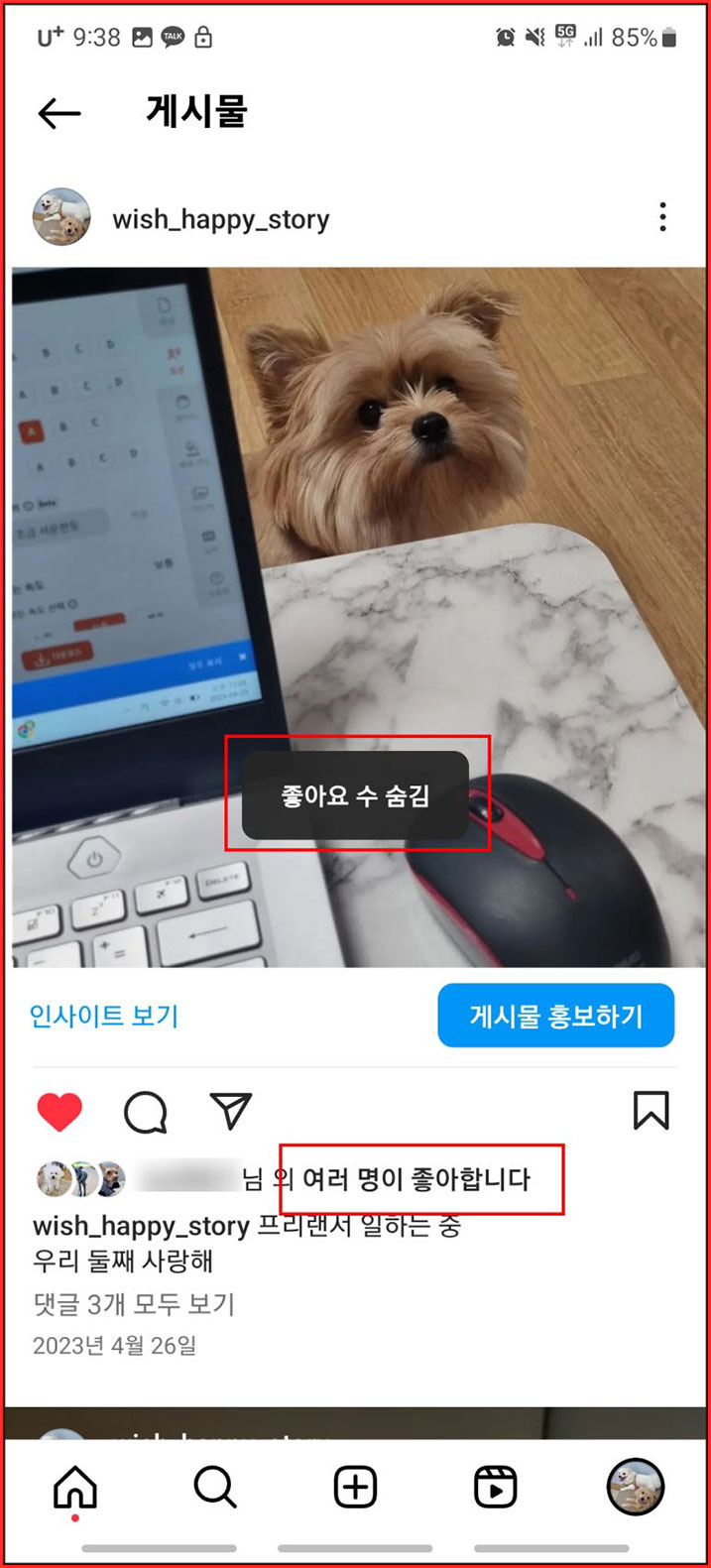 인스타그램 좋아요 수 숨기기