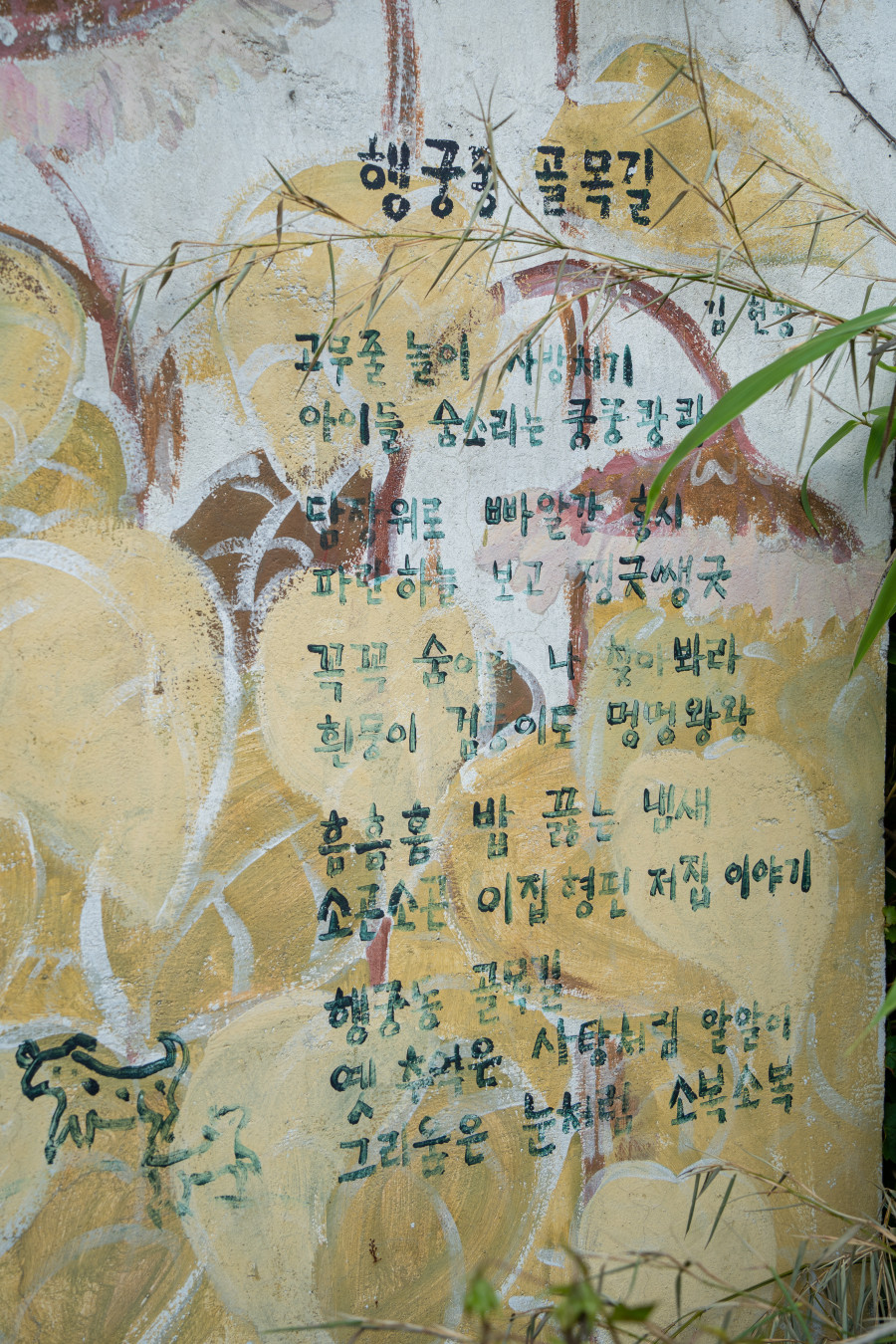 행궁동 벽화골목 작품