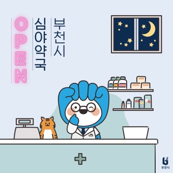 24시 심야약국