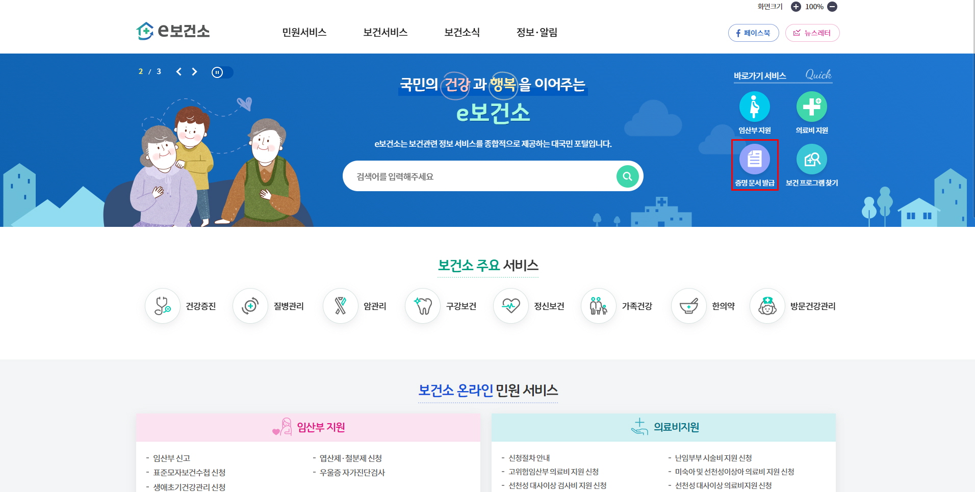 보건증 인터넷발급