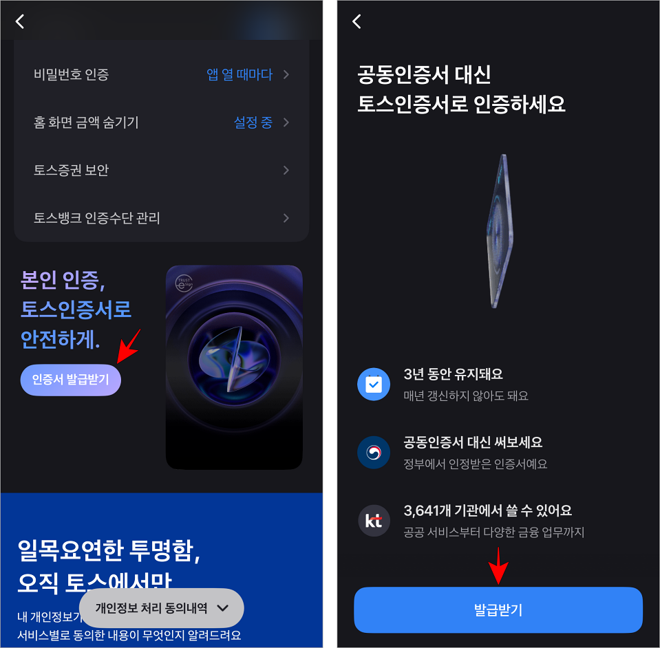 인증 메뉴의 '인증서 발급받기'를 선택한 후 인증서 관련 정보를 확인하고 '발급받기'를 선택