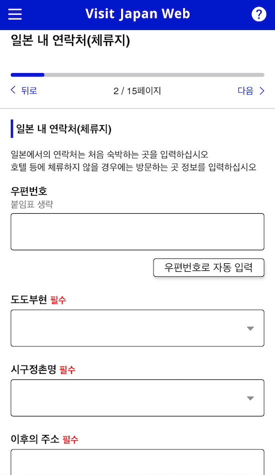 비짓재팬웹-입국정보등록