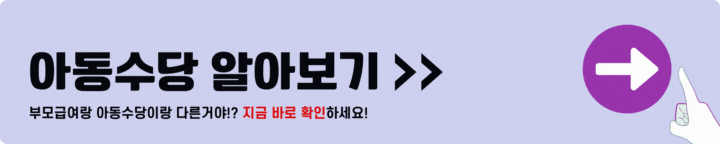 아동수당