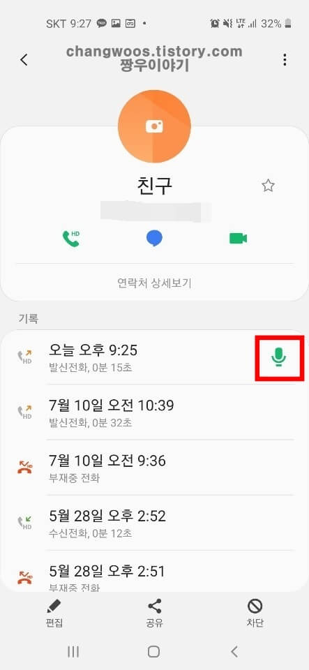 갤럭시 핸드폰 통화 중 녹음 방법8