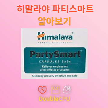 히말라야 파티스마트 탐구