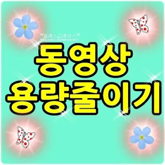 동영상 용량줄이는법 TOP3 완벽 편집 가이드_15