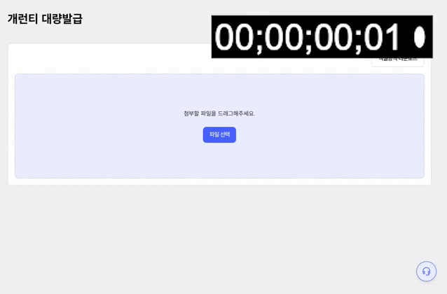 개런티 대량발급&#44; 엑셀 업로드 과정 움직이는 이미지