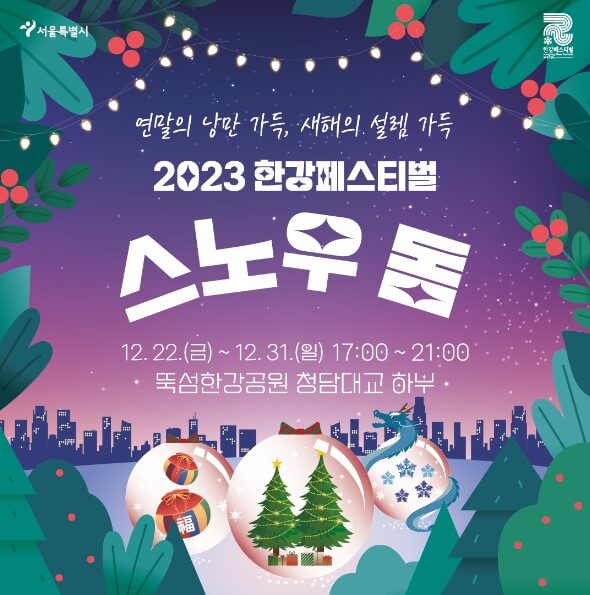HanGang Festival
