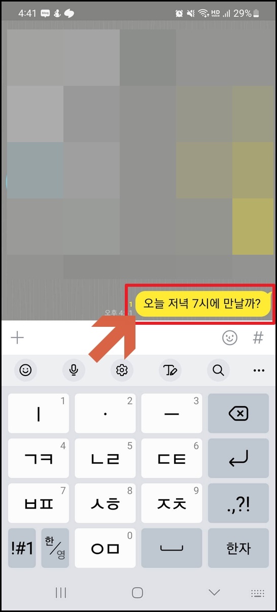 카톡 보낸 메시지 삭제