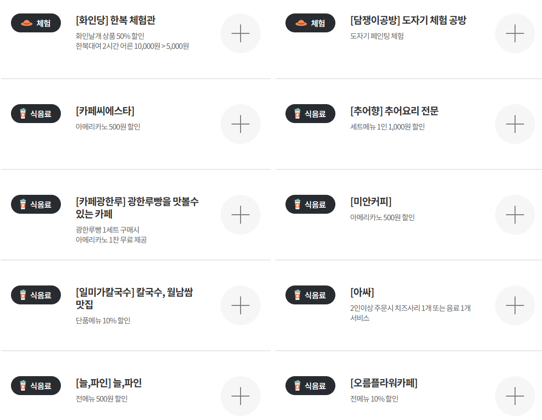 남원에서 할인받는 꿀팁