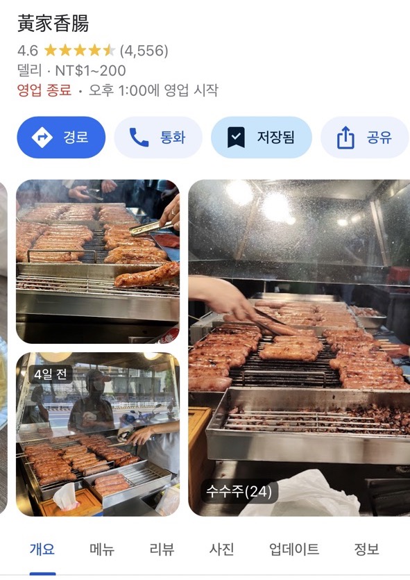 백종원 대만 소세지 황지아샹창