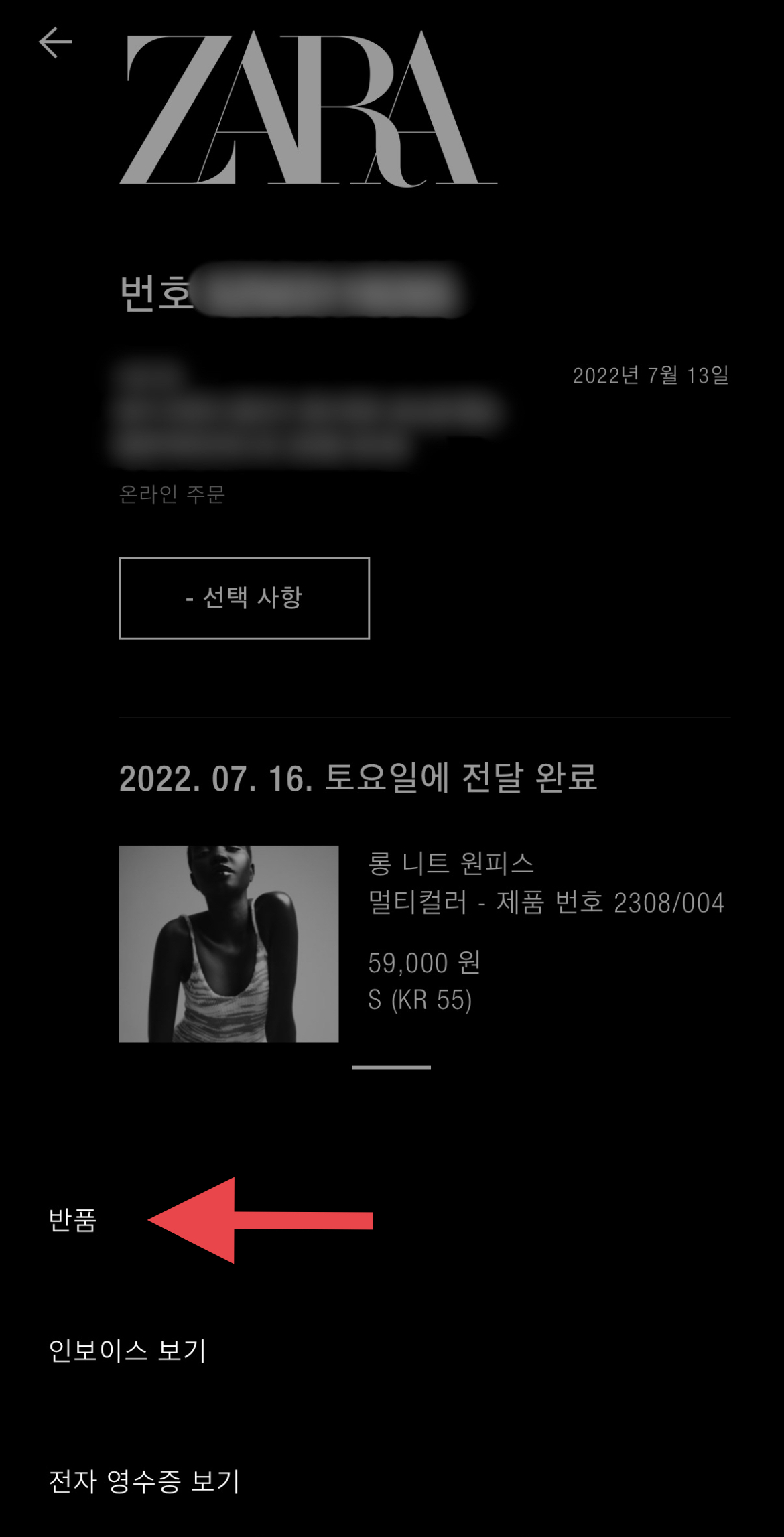 자라 온라인 반품하기