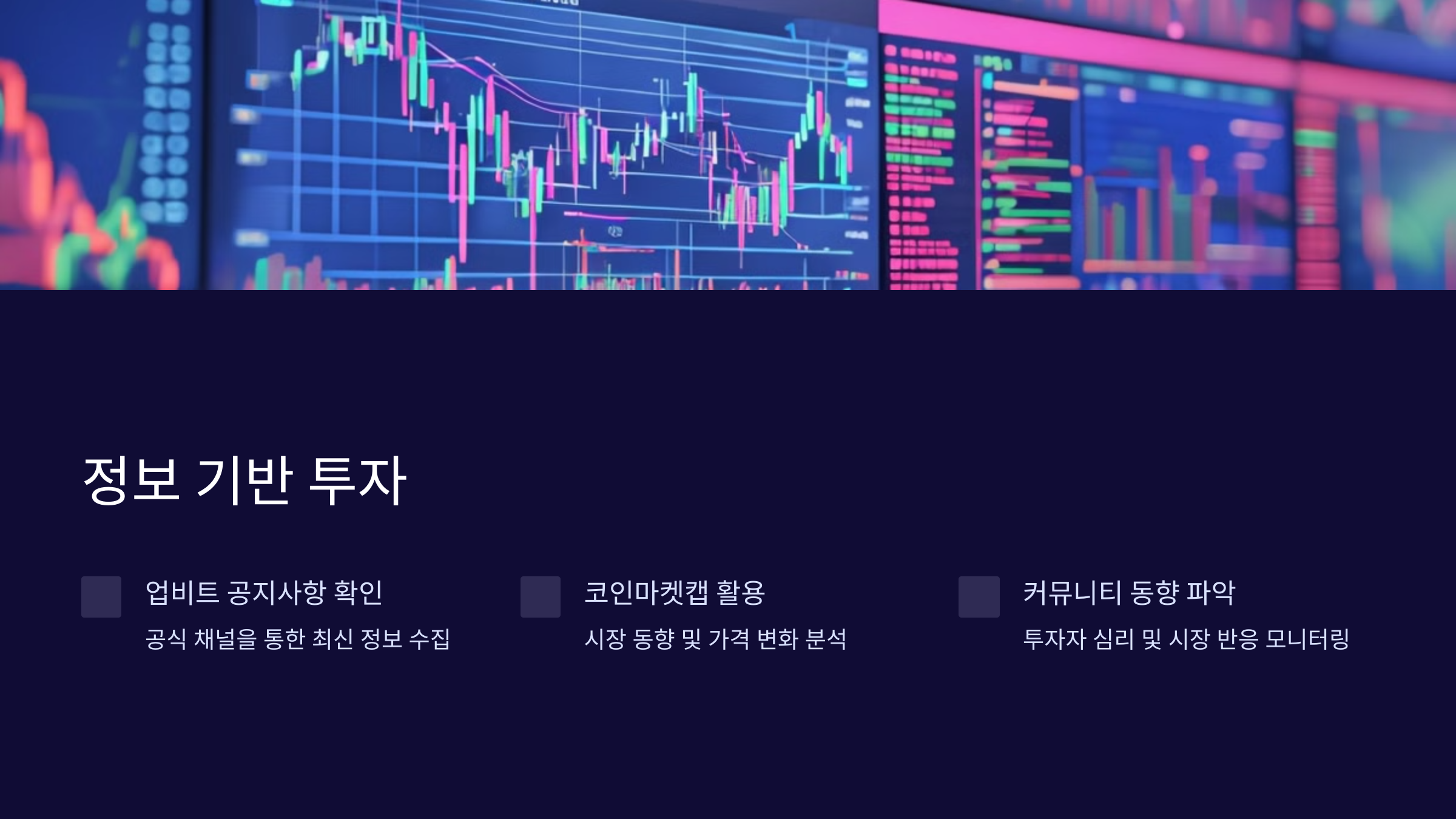 정보 기반 투자
