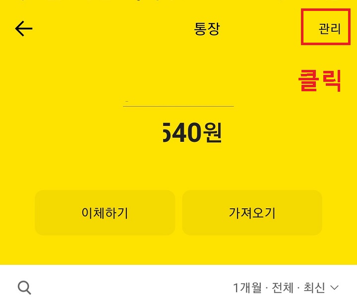 우측상단 관리 클릭함