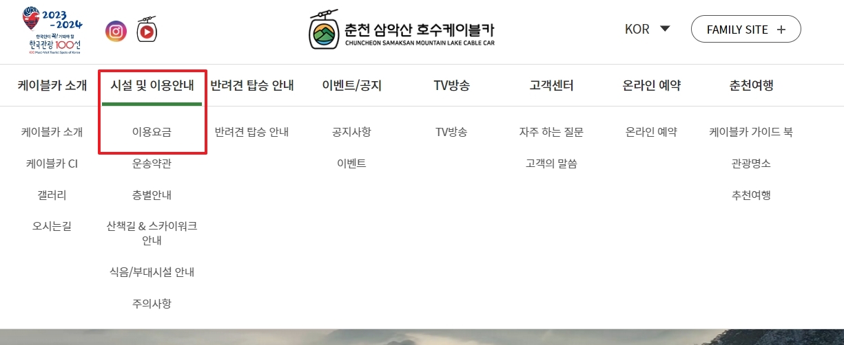 케이블카 이용 요금 메뉴 확인