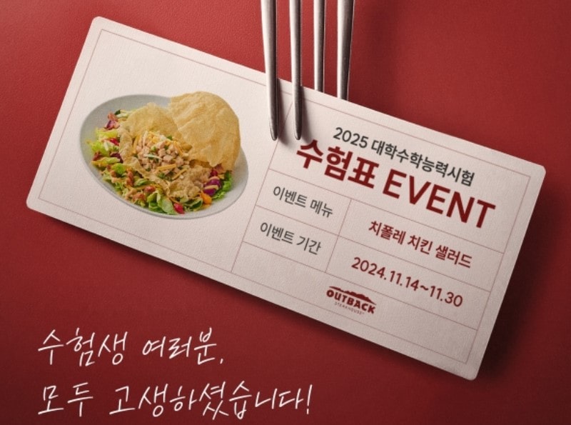 2025 수험생 할인