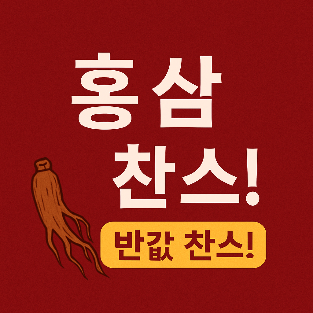 홍삼