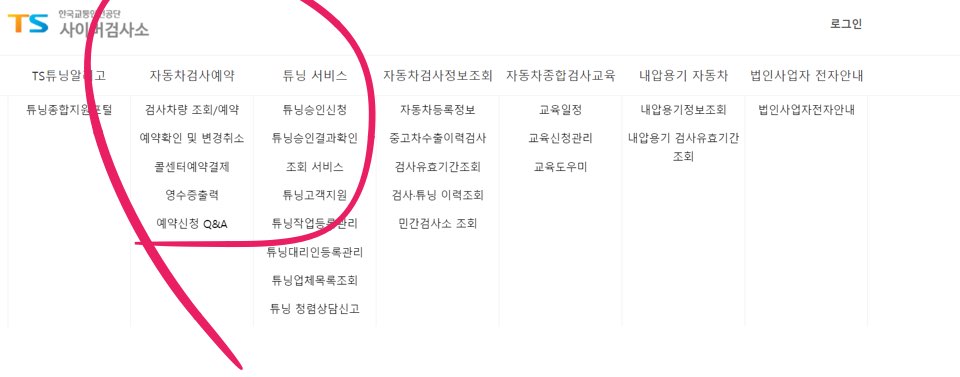 자동차검사 예약
