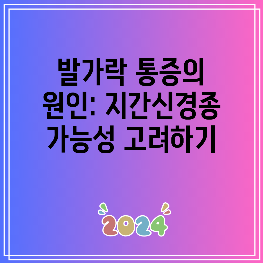 발가락 통증의 원인 지간신경종 가능성 고려하기
