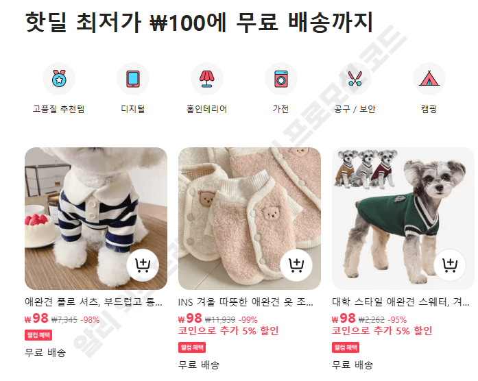 알리 익스프레스 프로모션 코드