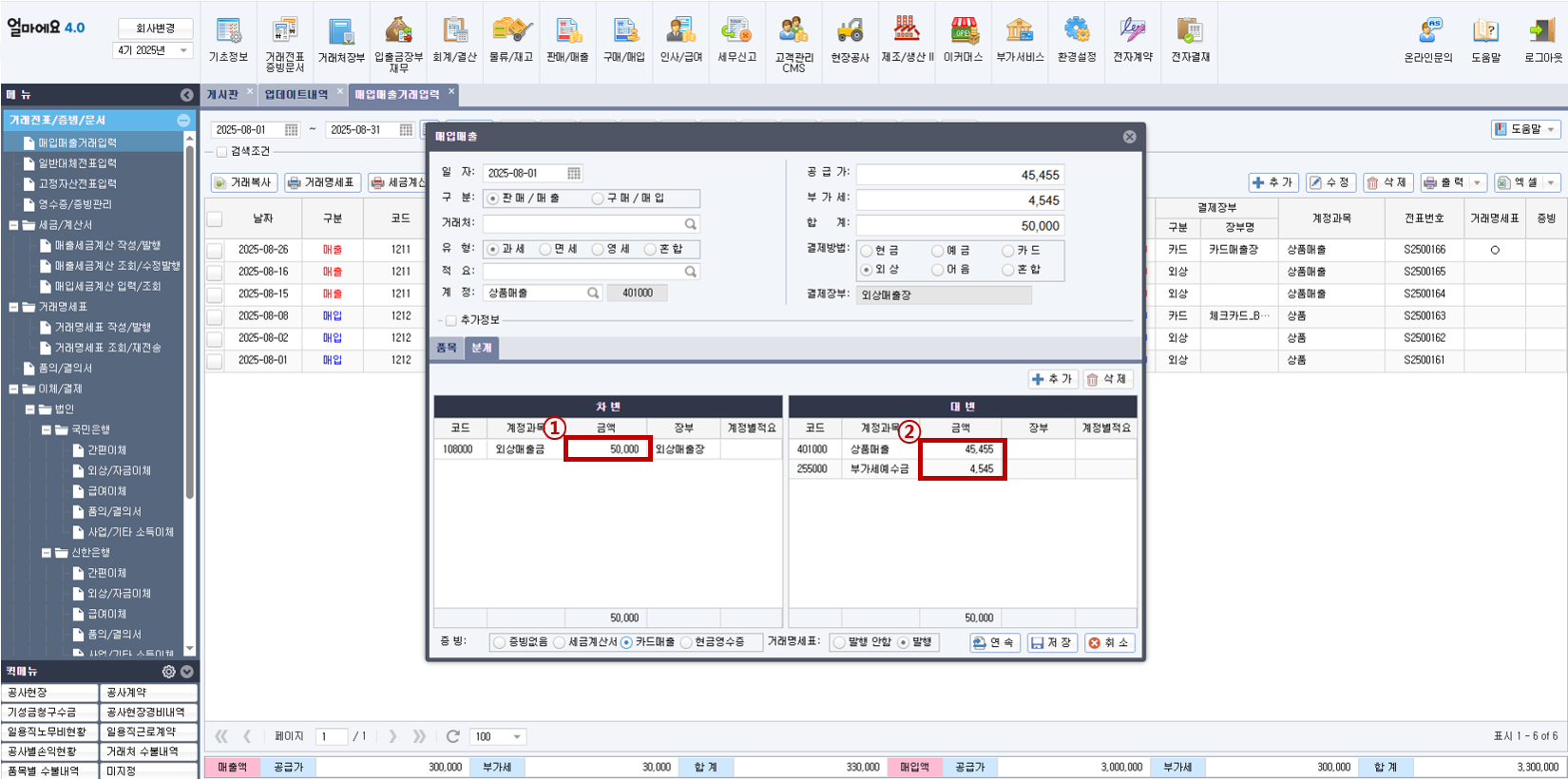 아이퀘스트 중소기업 특화 ERP [얼마에요 ERP]