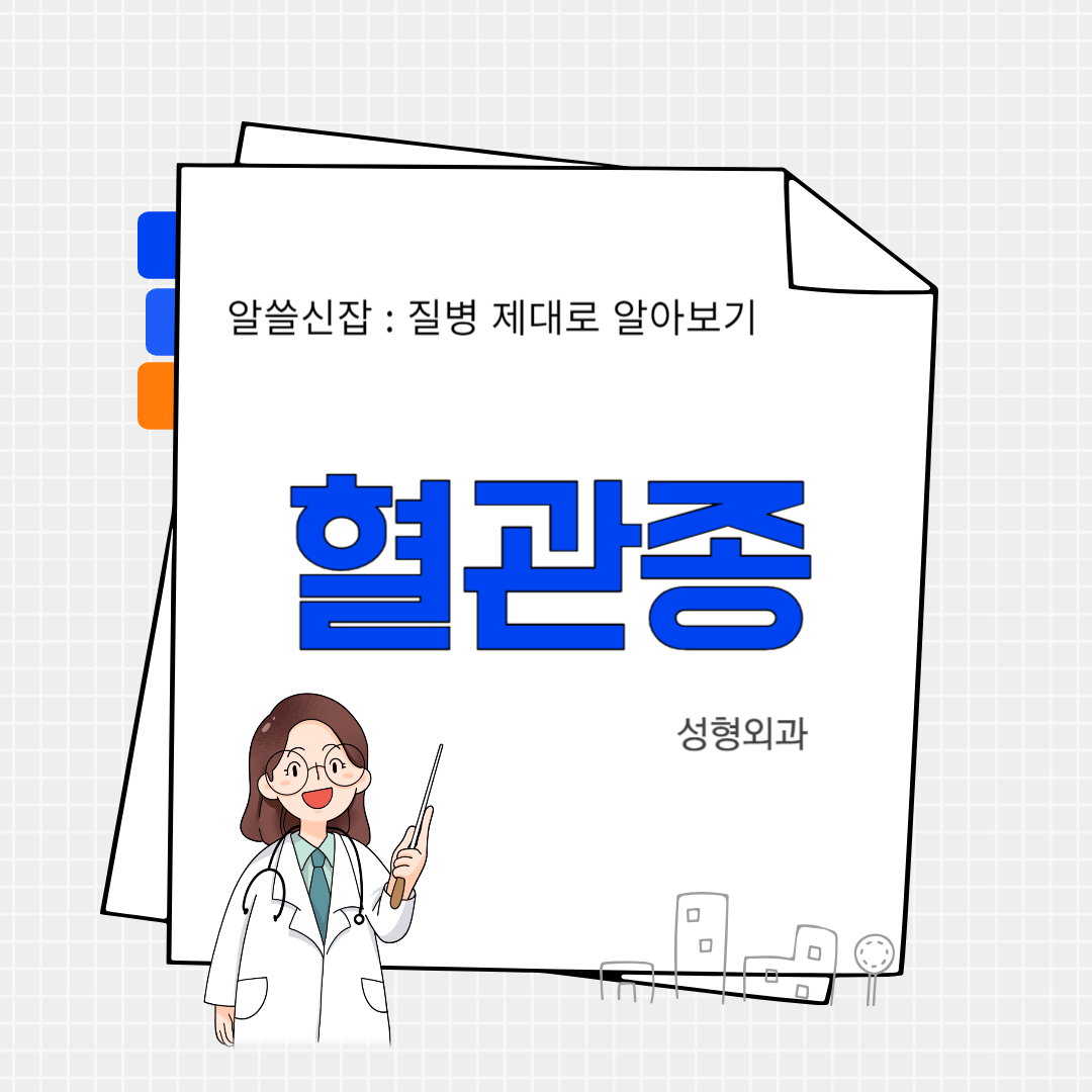 혈관종(hemangioma)