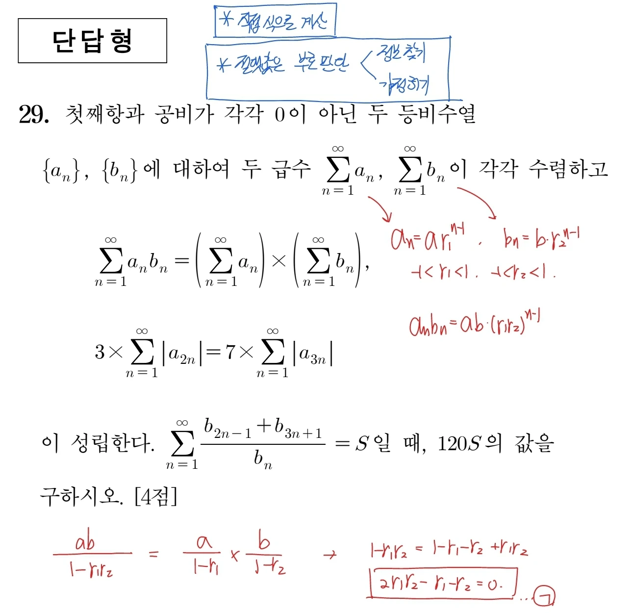 2024학년도 수능 수학 미적분 29번 해설1