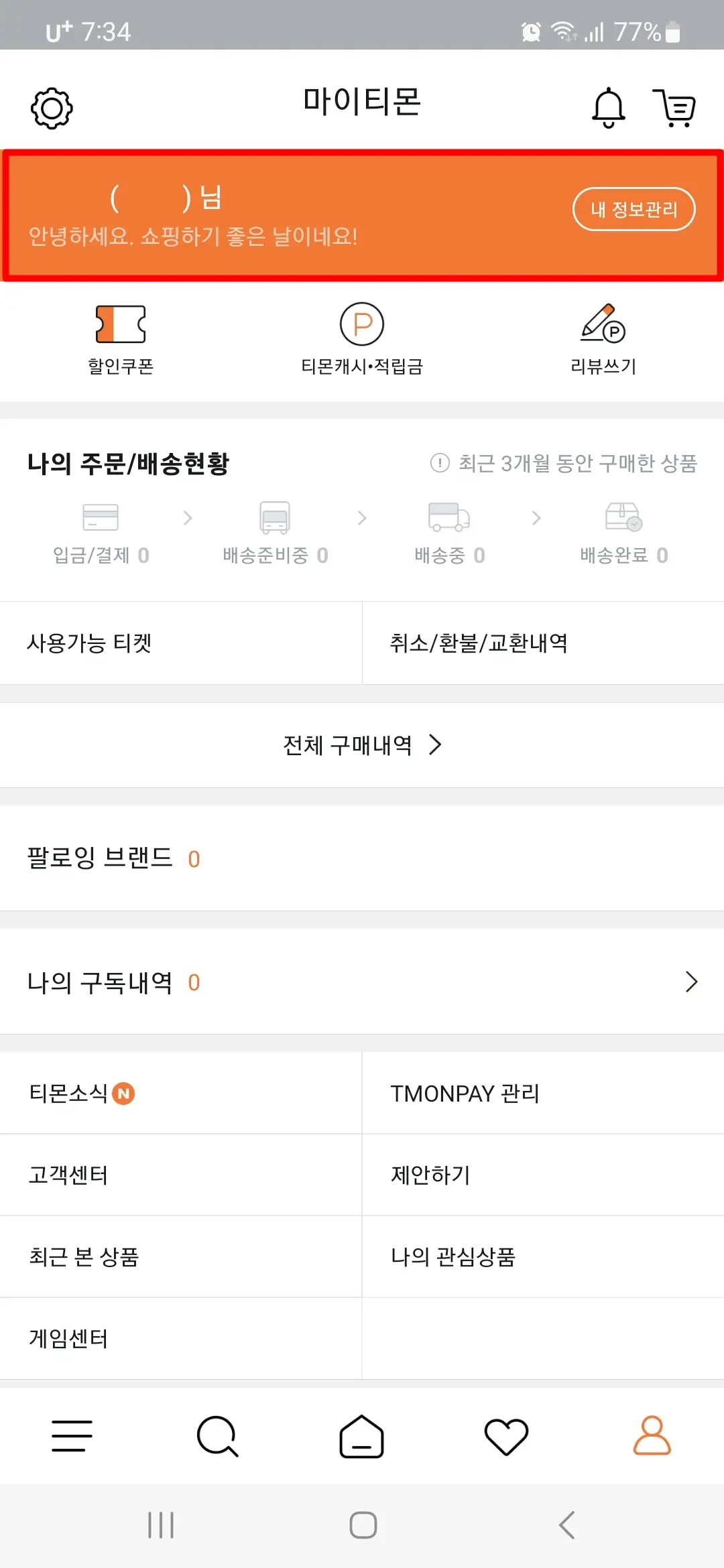 로그인 후 마이티몬