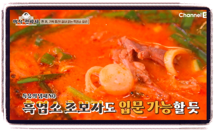 미식전파사 평택 흑염소요리 염소탕 염소수육 위치