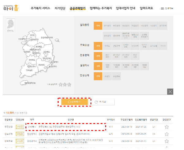 마이홈공고문-2