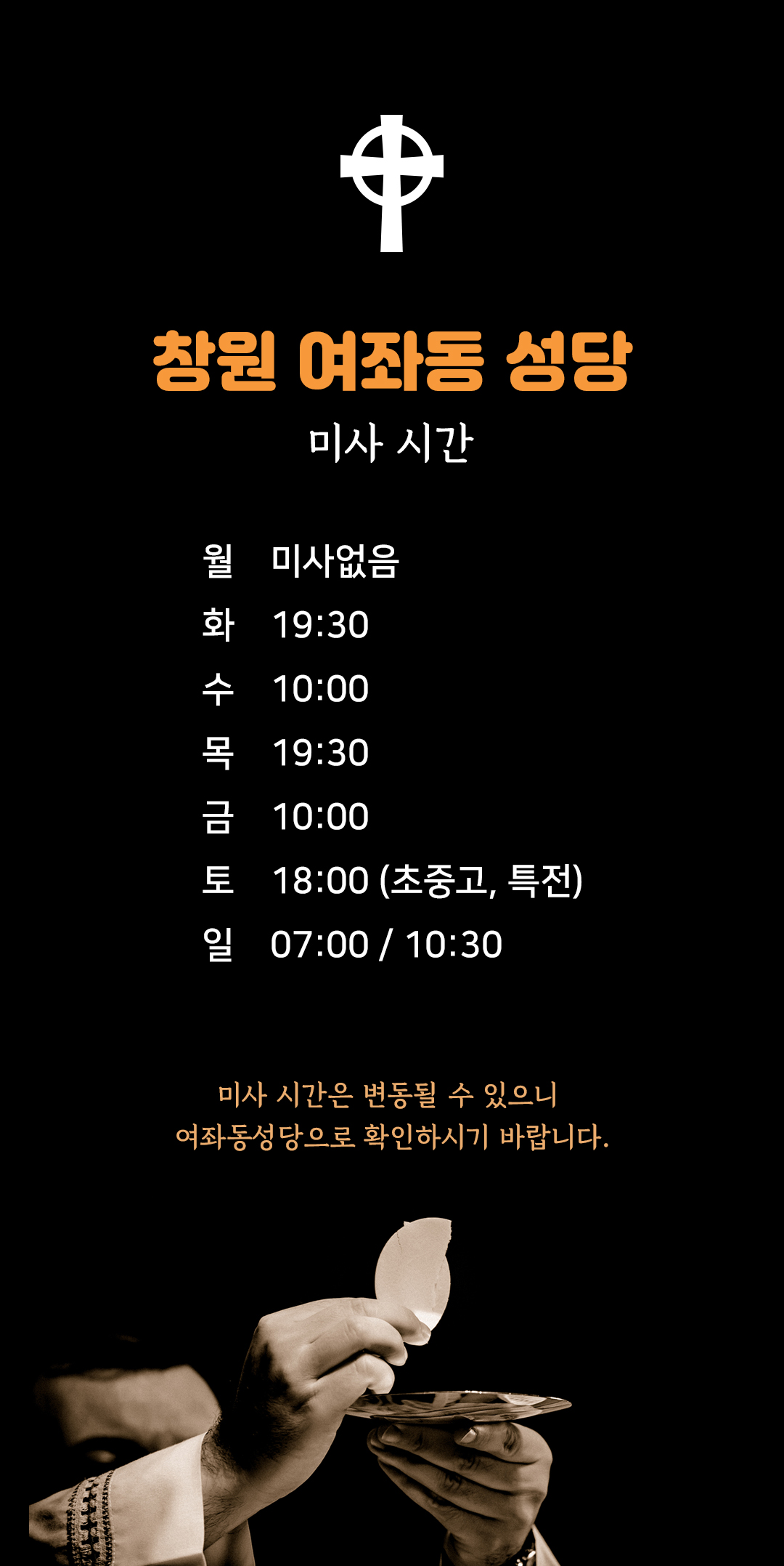 경남 창원시 여좌동성당 미사시간