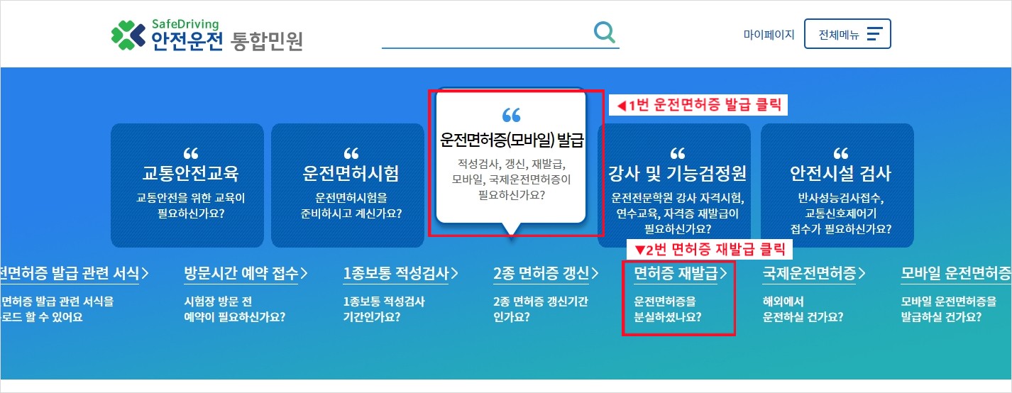 면허증 재발급 클릭