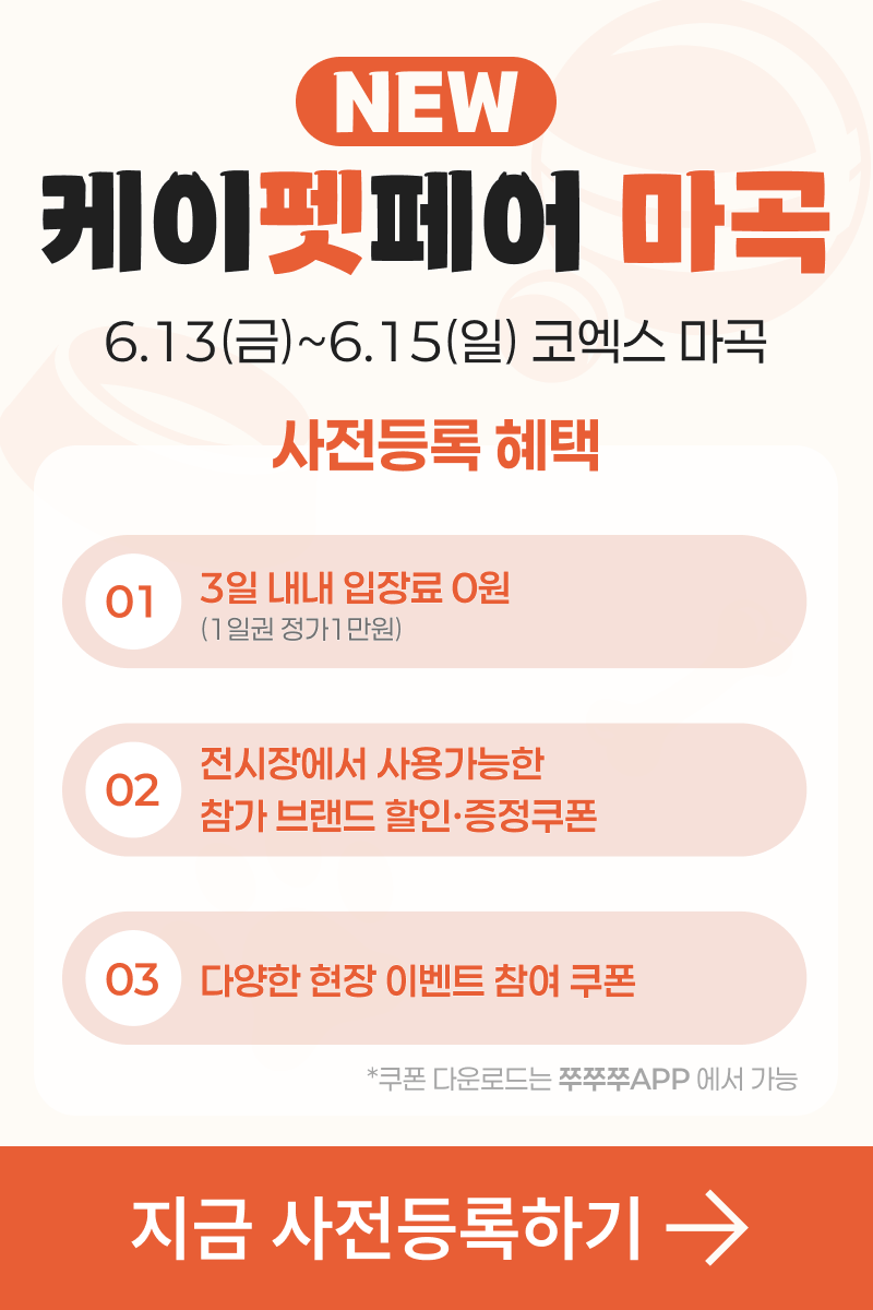 케이펫페어 마곡