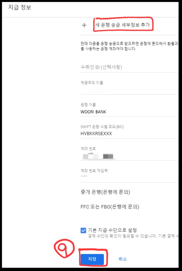 애드센스-수익통장-가입방법