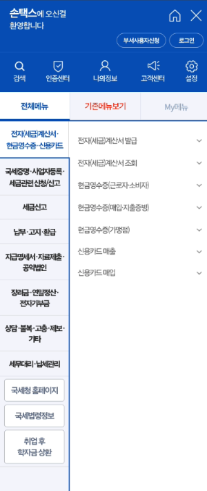 출처 : 홈택스(손택스) 전체메뉴