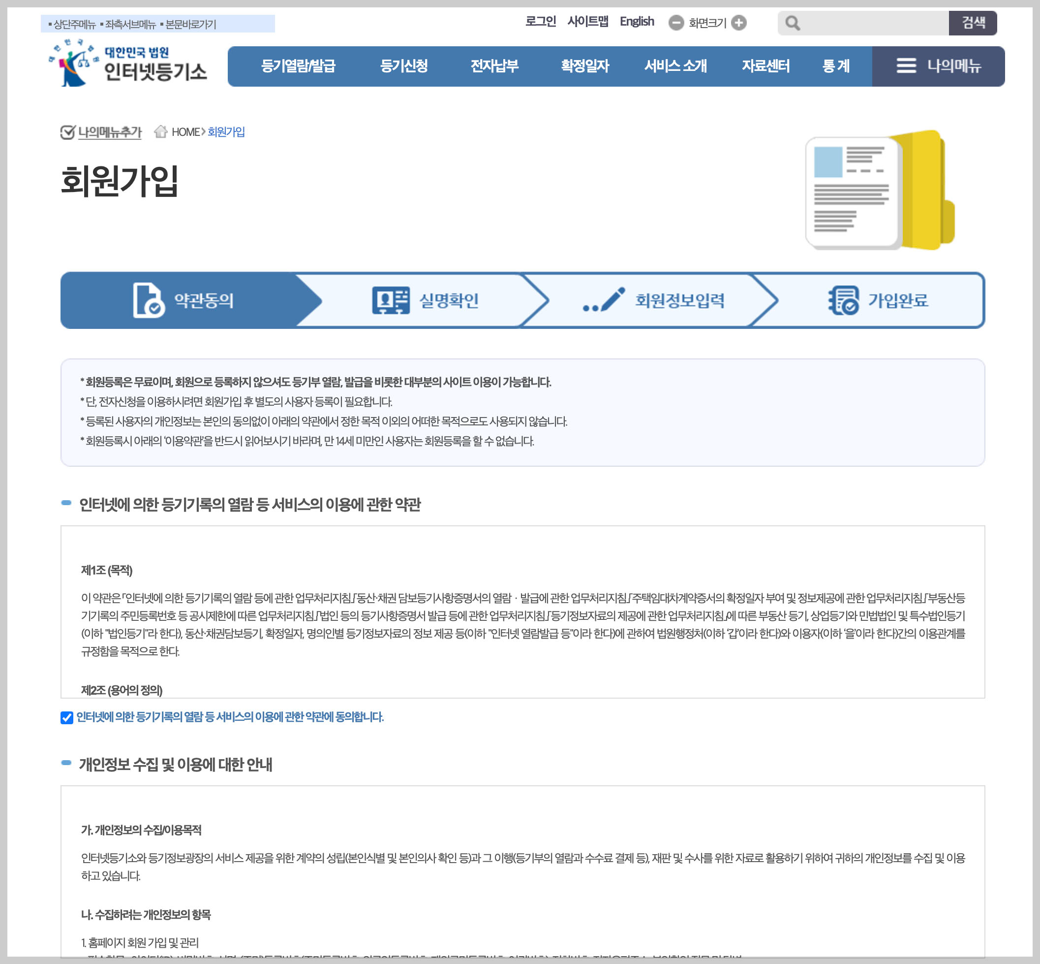 등기부등본 열람방법