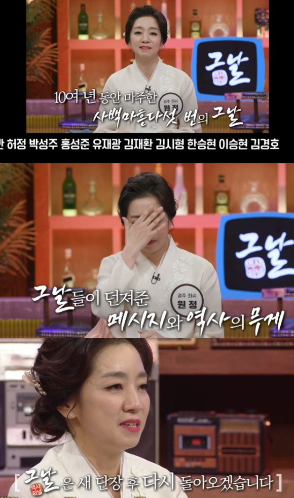 &#39;역사저널 그날&#39;이 갑작스럽게 종영해 시청자들을 깜짝 놀라게 했다. [사진=KBS 방송화면 캡처]