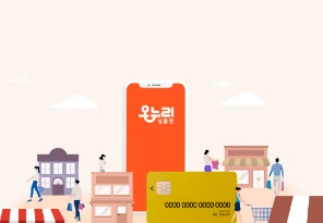 온누리상품권 사용처&amp;#44; 가능 업종&amp;#44; 가맹점 찾기