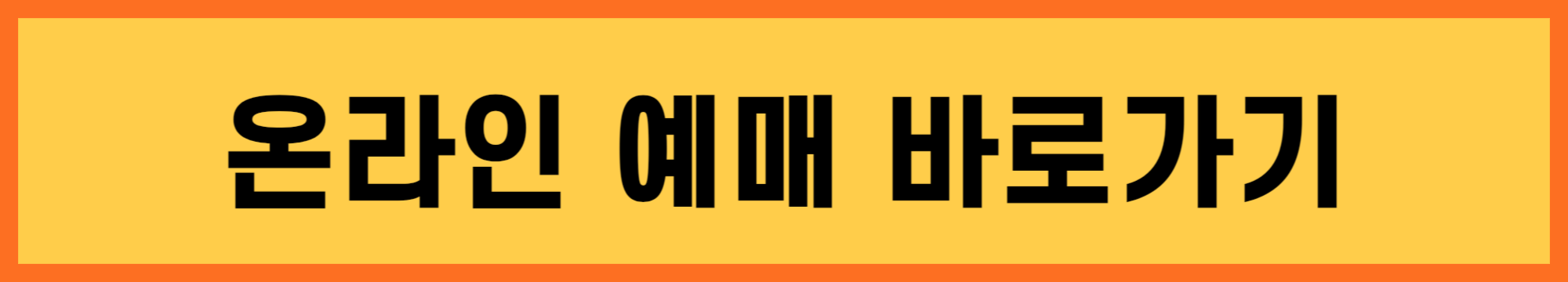 부산 롯데월드 온라인 예매