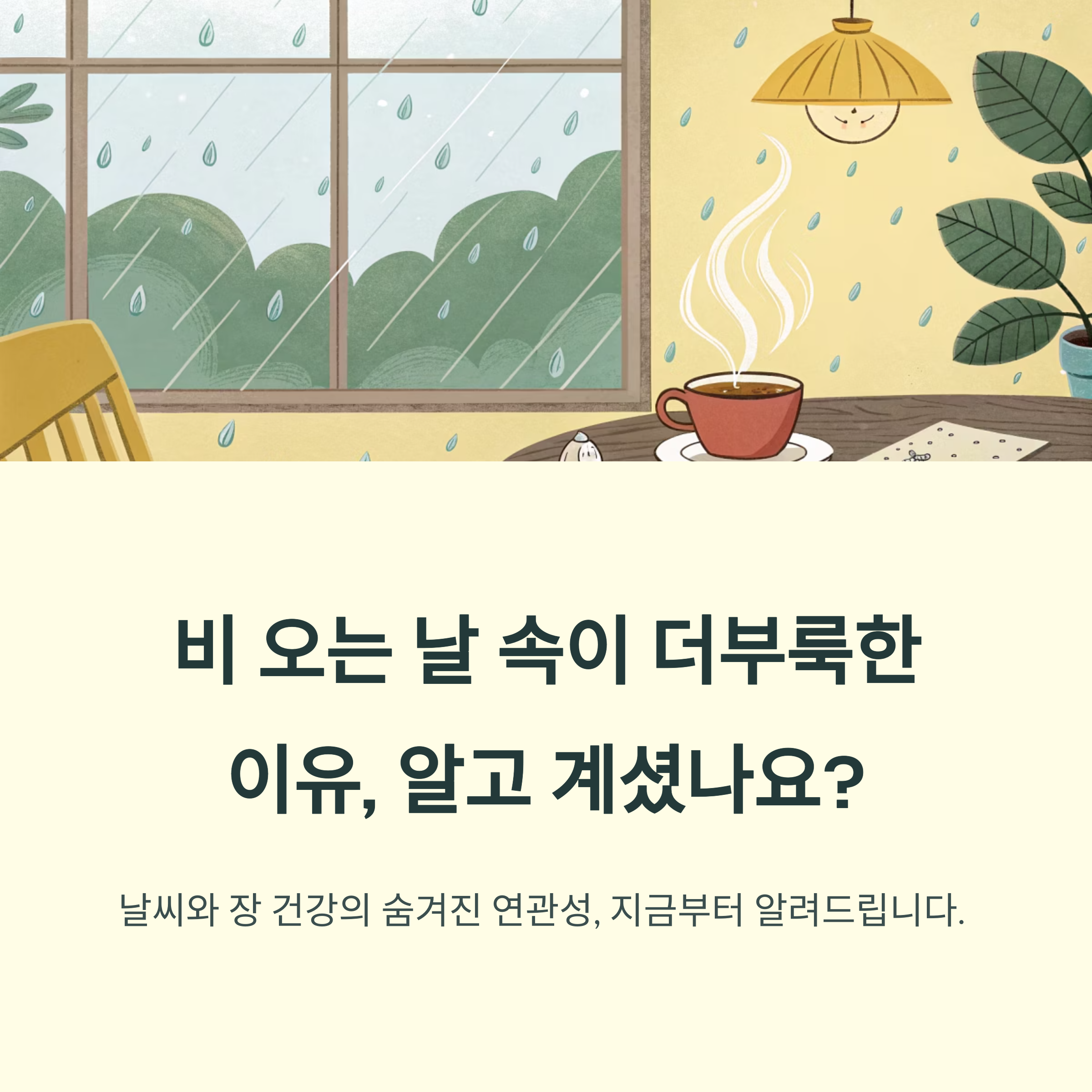 비오는날 속