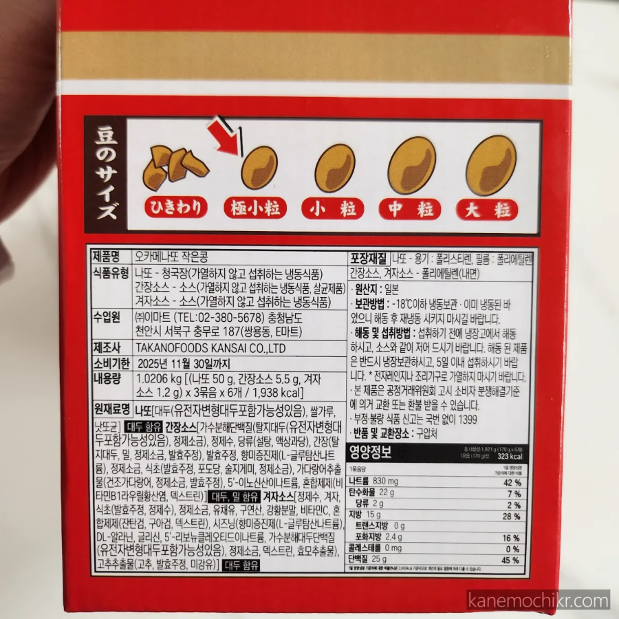 트레이더스-오카메나또-콩사이즈