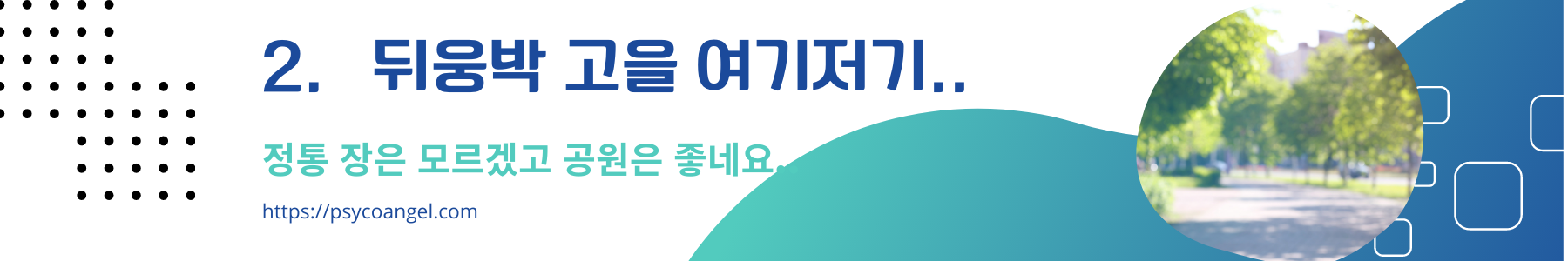 뒤웅박고을