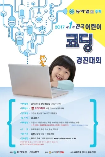 제7회 전국 학생 코딩 경진대회 안내로_7