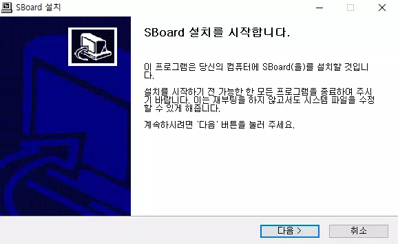 판서프로그램-에스보드-설치-2