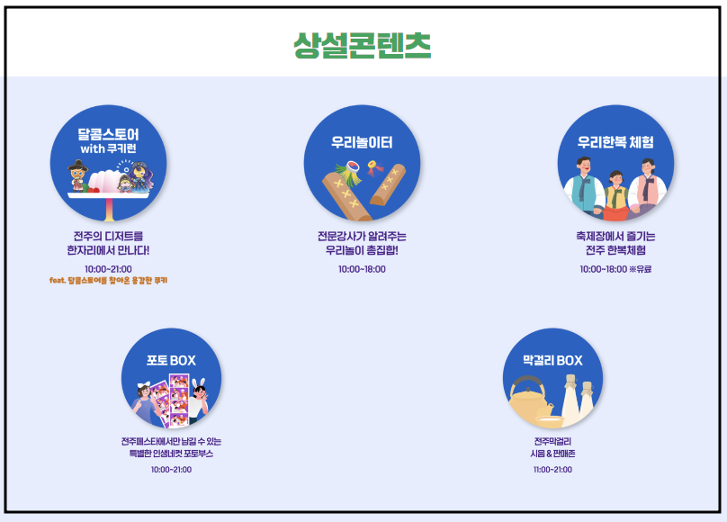 2024 전주페스타 -11